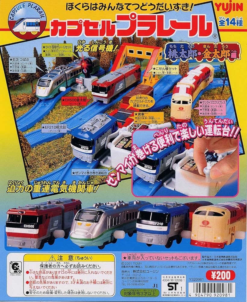 カプセルプラレール Amazon.co.jp: カプセルプラレール 桃太郎・金太郎編 全14種